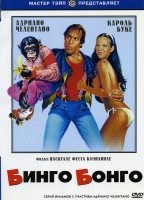 Изображение товара Бинго Бонго