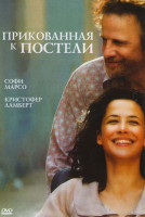 Изображение товара Прикованная к постели (Картахена)