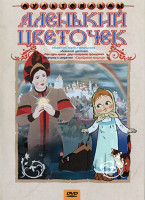 Изображение товара Аленький цветочек*