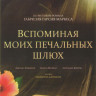 Вспоминая моих печальных шлюх на DVD Вспоминая моих печальных шлюх на DVD