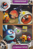 Изображение товара Смешарики Пинкод 7 Выпуск Комарилья (5 серий) / Смешарики Пинкод 9 Выпуск Супербактерия (5 серий) (2 DVD)