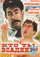 Изображение товара Кто ты, всадник?