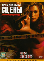 Изображение товара Криминальные сцены