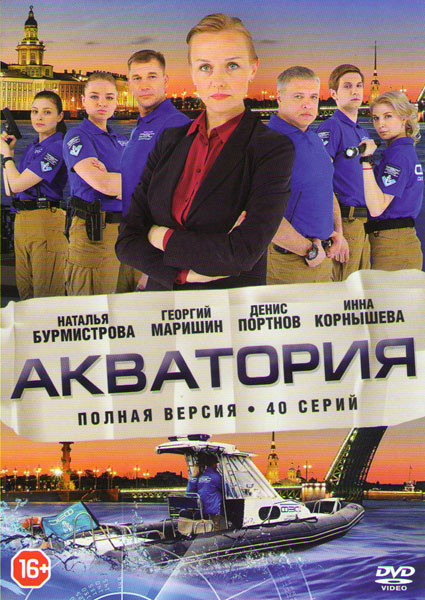 Акватория (40 серий) на DVD