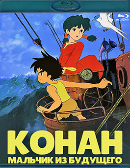 Конан Мальчик из будущего (26 серий) (3 Blu-ray)* на Blu-ray