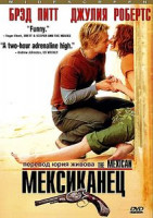 Изображение товара Мексиканец