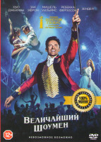 Изображение товара Величайший шоумен