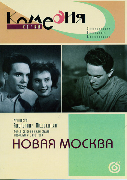 Новая Москва на DVD