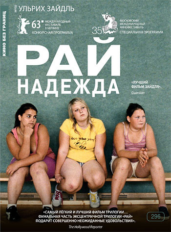 Рай Надежда на DVD Рай Надежда на DVD