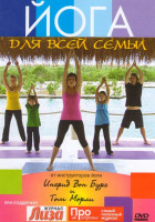 Изображение товара Йога для всей семьи