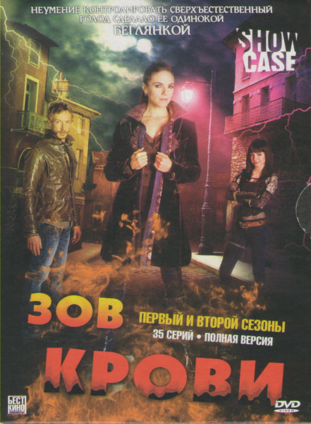 Потерянная (Фэйри / Зов крови) 1,2 Сезоны (35 серий)  на DVD