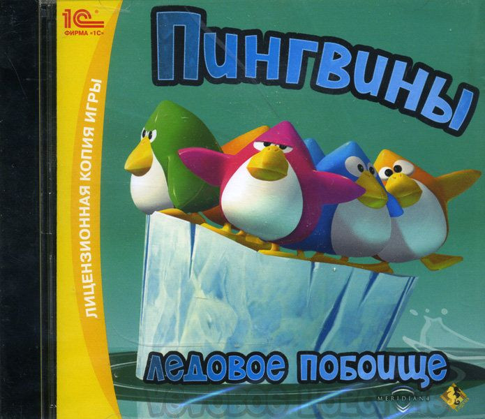 Пингвины Ледовое побоище (PC CD)