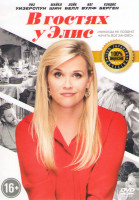 Изображение товара В гостях у Элис