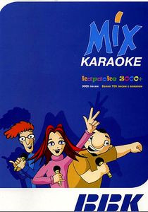 Караоке Застольные песни на DVD Караоке Застольные песни на DVD