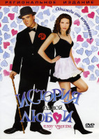 Изображение товара История одной любви 