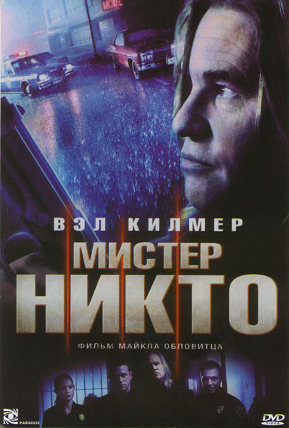 Мистер Никто на DVD