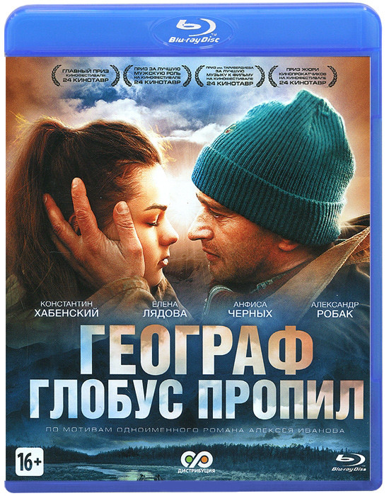 Географ глобус пропил (Blu-ray)* на Blu-ray