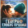 Географ глобус пропил (Blu-ray)* на Blu-ray