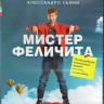 Мистер Феличита (Blu-ray) на Blu-ray Мистер Феличита (Blu-ray) на Blu-ray