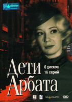 Изображение товара Дети Арбата (16 серий) (6 DVD)