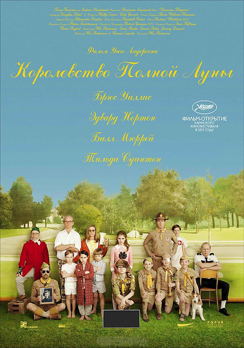 Королевство полной луны на DVD Королевство полной луны на DVD
