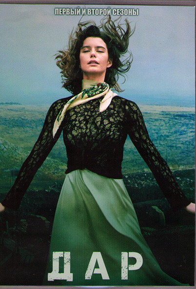 Дар 1,2 Сезоны (16 серий) (4DVD) на DVD