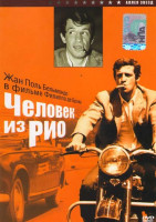 Изображение товара Человек из Рио