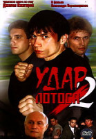 Изображение товара Удар лотоса 1, 2