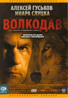 Изображение товара Волкодав