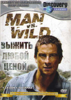 Изображение товара Discovery Выжить любой ценой 1 Сезон (14 серий)