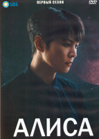 Изображение товара Алиса 1 Сезон (16 серий) (4DVD)