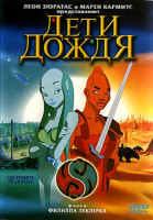 Изображение товара Дети дождя