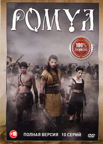Ромул 1 Сезон (10 серий)  на DVD