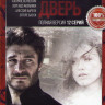 Красная дверь (12 серий) на DVD Красная дверь (12 серий) на DVD