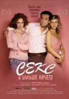 Изображение товара Секс и больше ничего