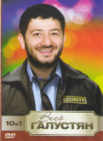 Изображение товара Весь Галустян (Наша Russia 6 Сезон (7 серий) / Наша Russia 5 Сезон (15 серий) / Беременный / Зайцев +1 (24 серии) / Миша Галустян 18 коротких видео /
