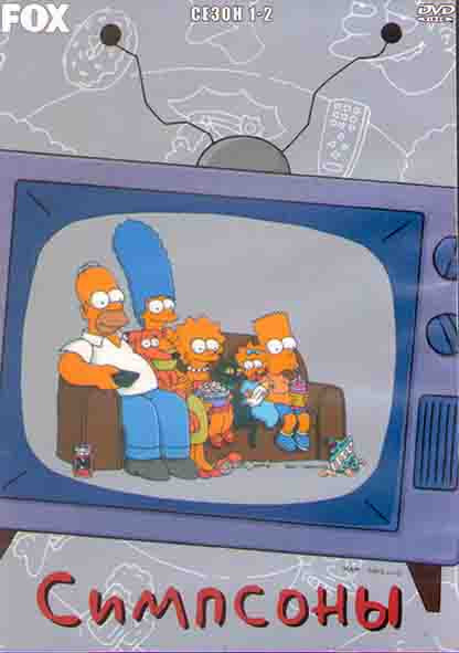 Симпсоны 1,2 Сезоны (3 DVD) на DVD Симпсоны 1,2 Сезоны (3 DVD) на DVD