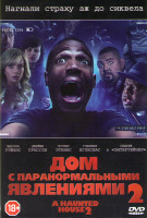 Изображение товара Дом с паранормальными явлениями 2