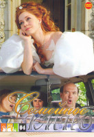 Изображение товара Семейное кино 04 (Зачарованная / Леди кошка / Семейный план / Ко мне Пинг / Правда и ничего кроме / Солнечные каникулы / Отпуск в наручниках / Сабрина