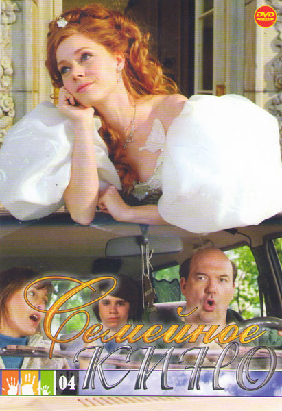 Семейное кино 04 (Зачарованная / Леди кошка / Семейный план / Ко мне Пинг / Правда и ничего кроме / Солнечные каникулы / Отпуск в наручниках / Сабрина на DVD Семейное кино 04 (Зачарованная / Леди кошка / Семейный план / Ко мне Пинг / Правда и ничего кроме / Солнечные каникулы / Отпуск в наручниках / Сабрина на DVD