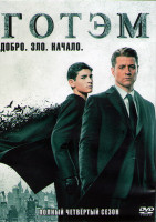 Изображение товара Готэм 4 Сезон (22 серии) (3DVD)