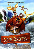 Изображение товара Сезон охоты 