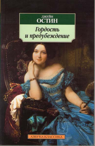 Гордость и предубеждение на DVD