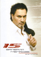 Изображение товара Валерий Меладзе 15 Все клипы