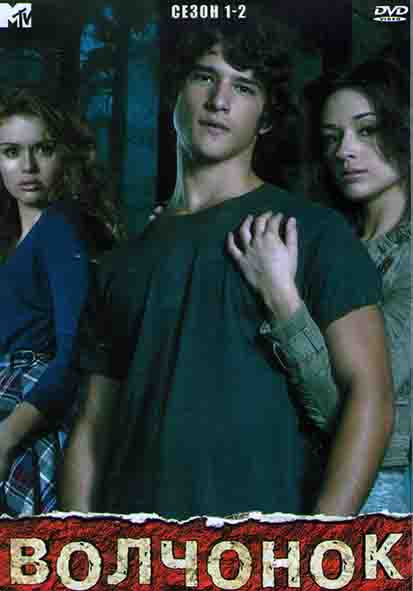 Волчонок (Оборотень) 1,2 Сезоны (24 серии) (4DVD) на DVD