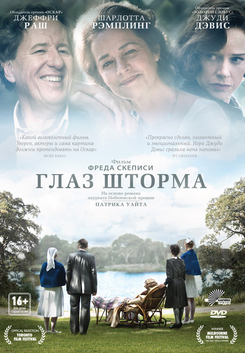 Глаз шторма на DVD