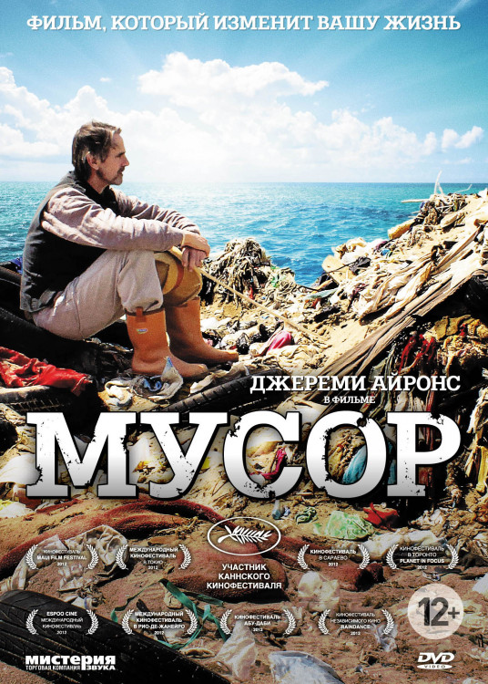 Мусор на DVD