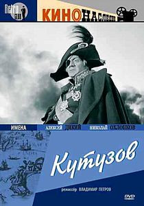 Кутузов на DVD Кутузов на DVD
