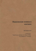 Изображение товара Панковская кошка в космосе