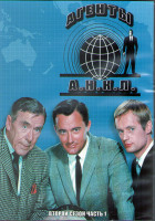 Изображение товара Агенты АНКЛ 2 Сезон 1 Часть (3DVD)